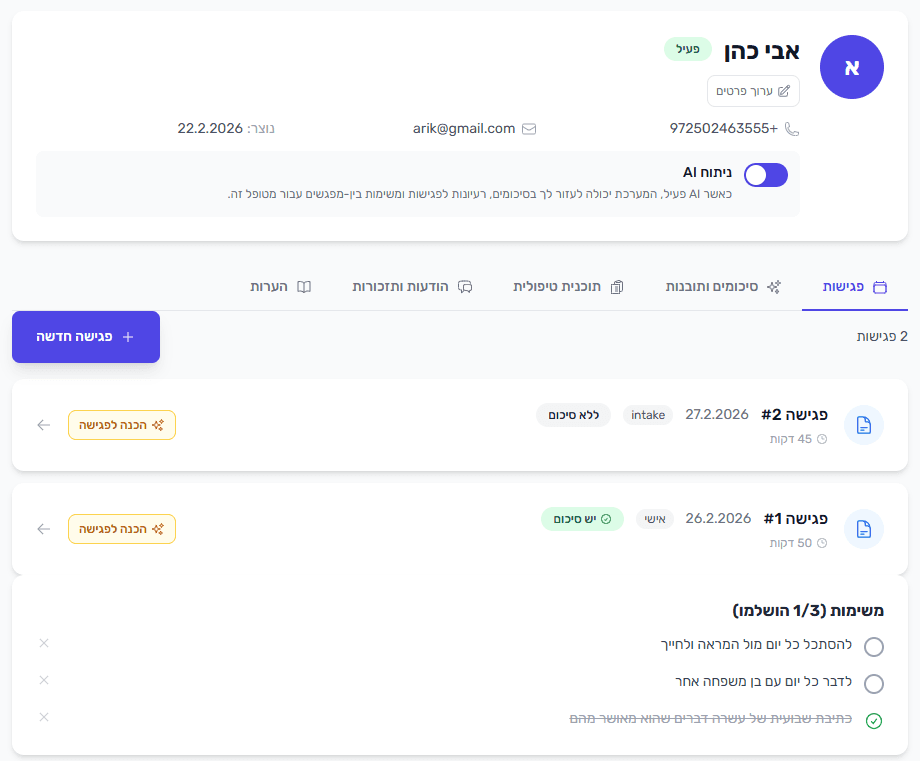 ניהול מטופלים